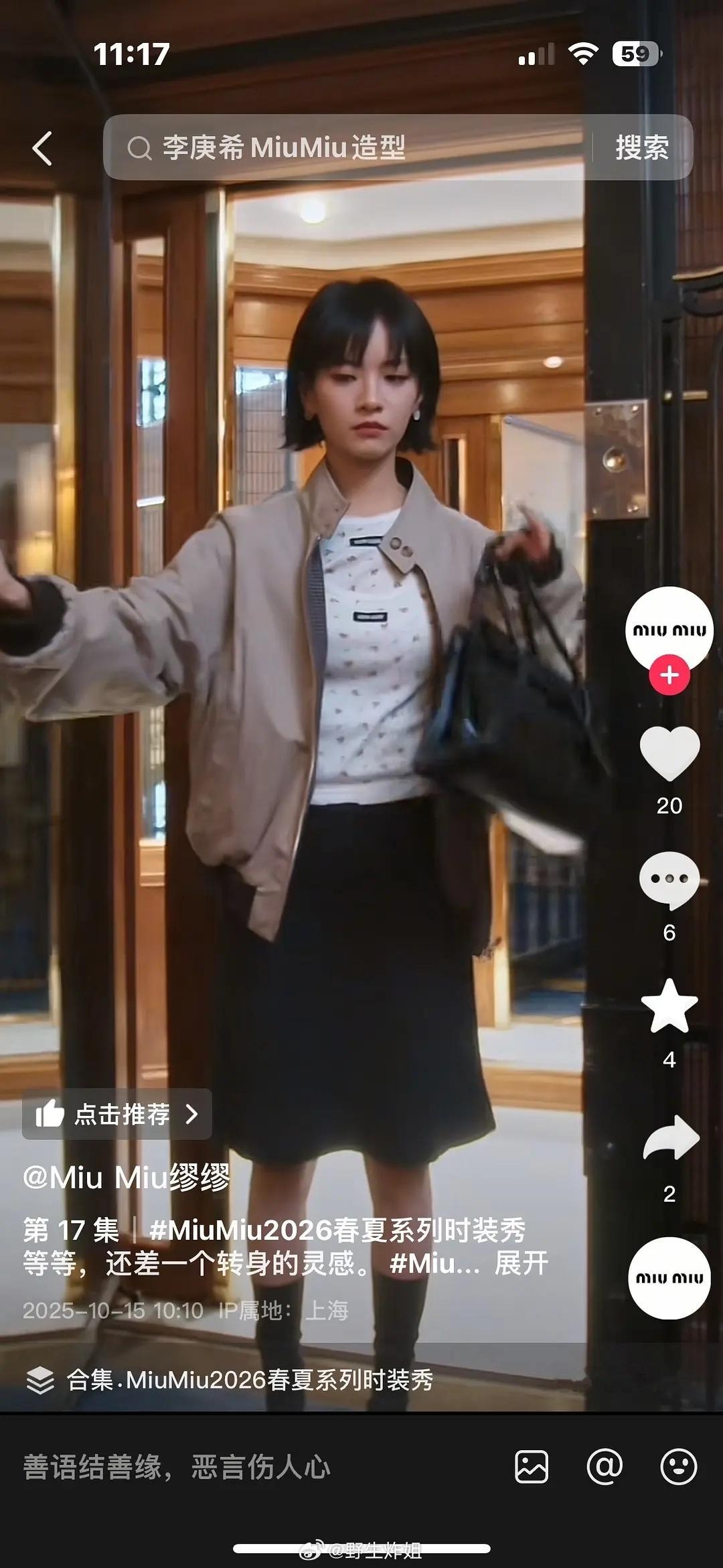 miu新视频来了：李庚希 赵今麦 刘浩存 ​​​