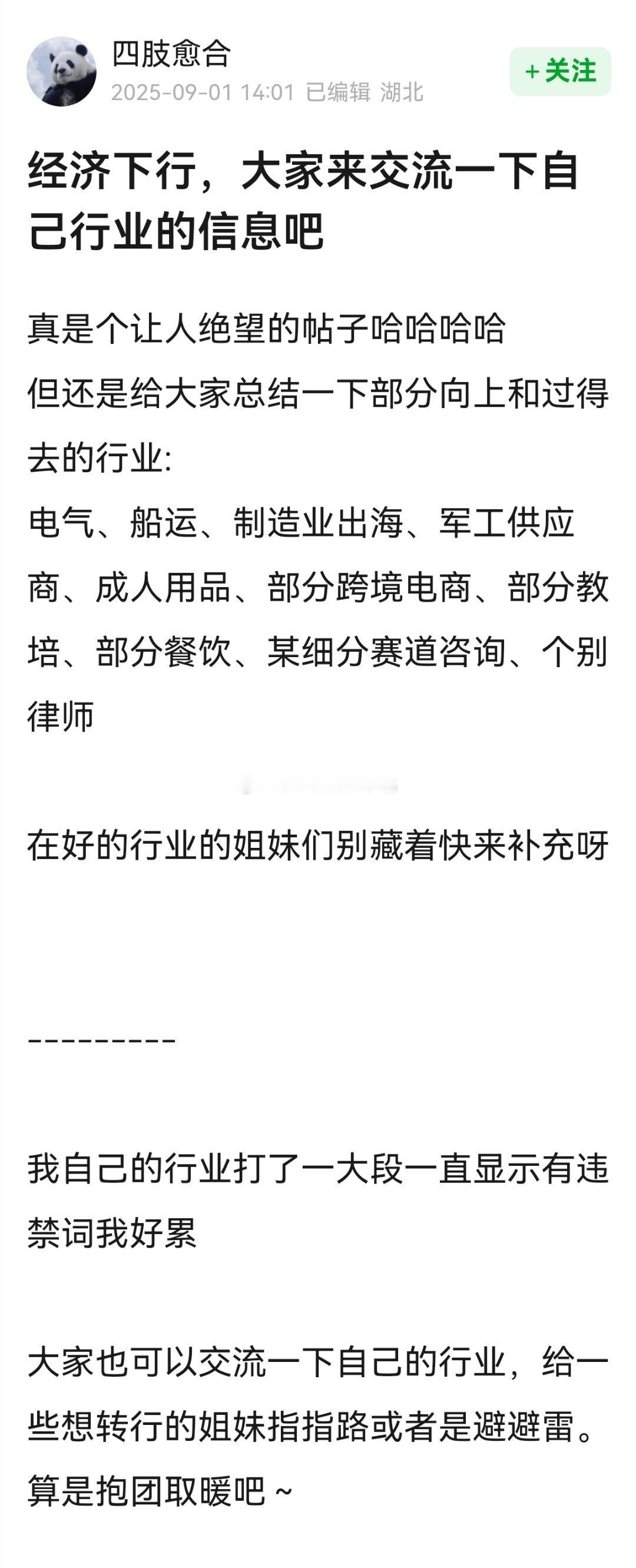 经济下行，大家来交流一下自己行业的信息吧~[开学季][开学季] ​​​
