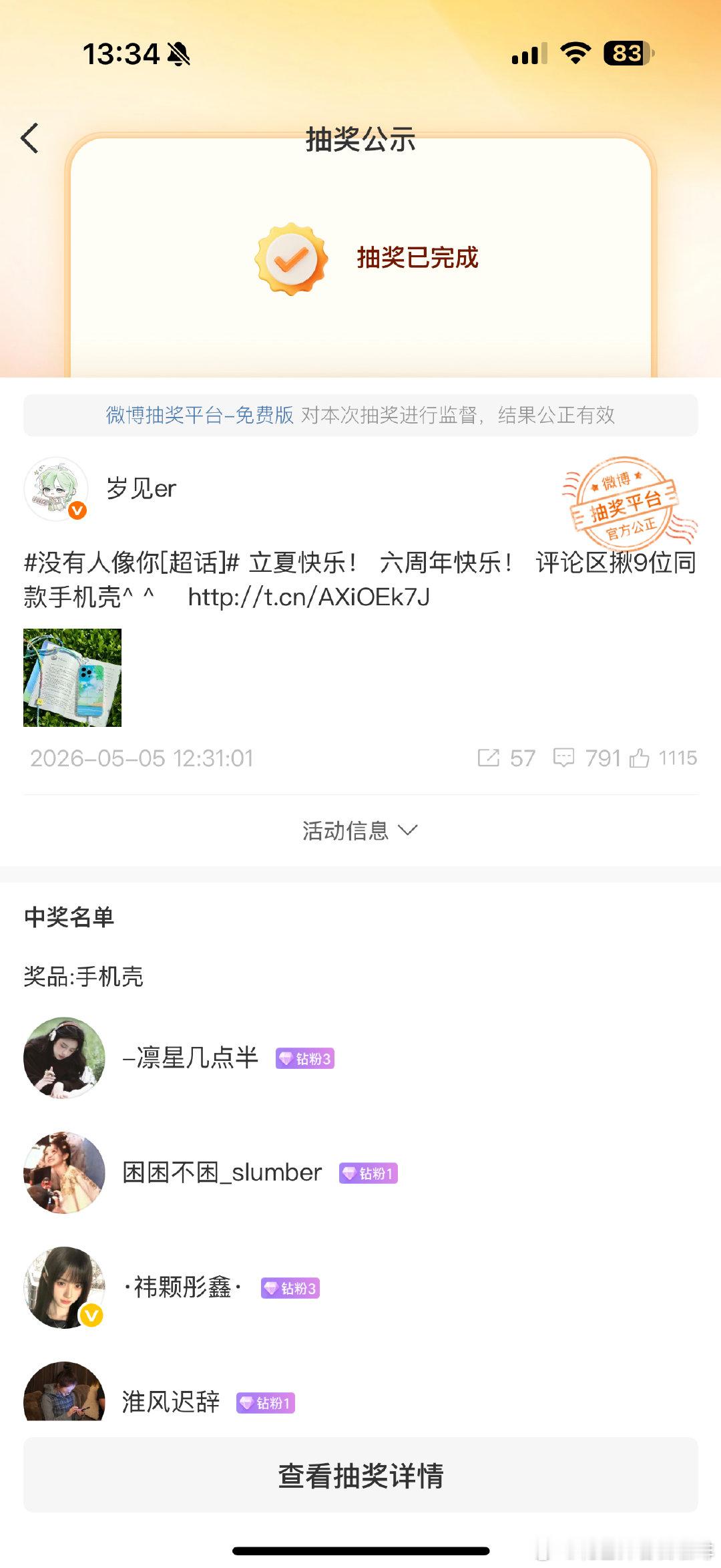 开完奖咯～请以下9位同学按照图4私信我订阅和关注截图，以及自己的联系方式和地址～