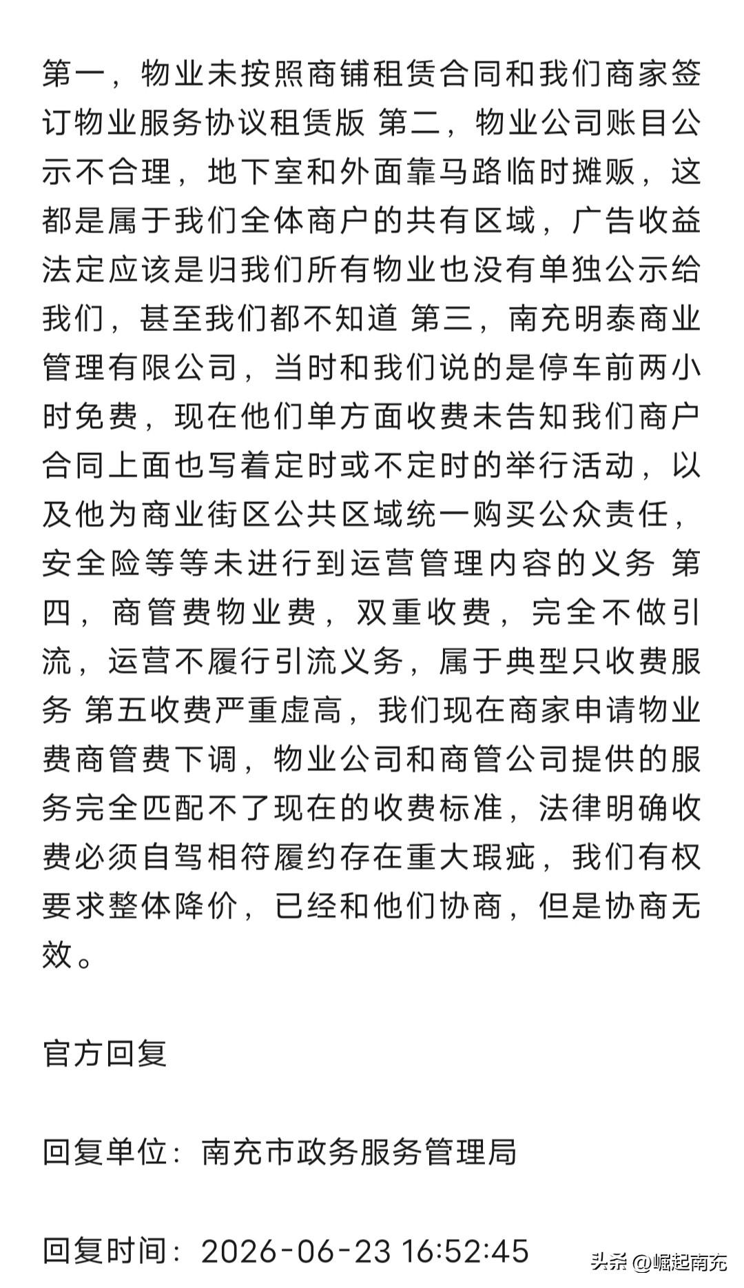 投诉仪陇红星美凯龙物业及商管公司不作为？
近日有网友在问政平台发帖称：
第一，物