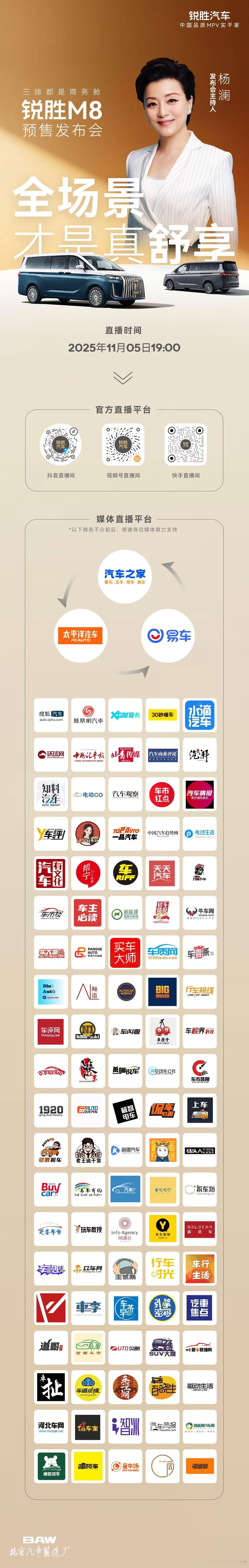 专注所向 造就全能实力今晚 19:00锁定锐胜汽车官方直播间与杨澜 一起探索舒享