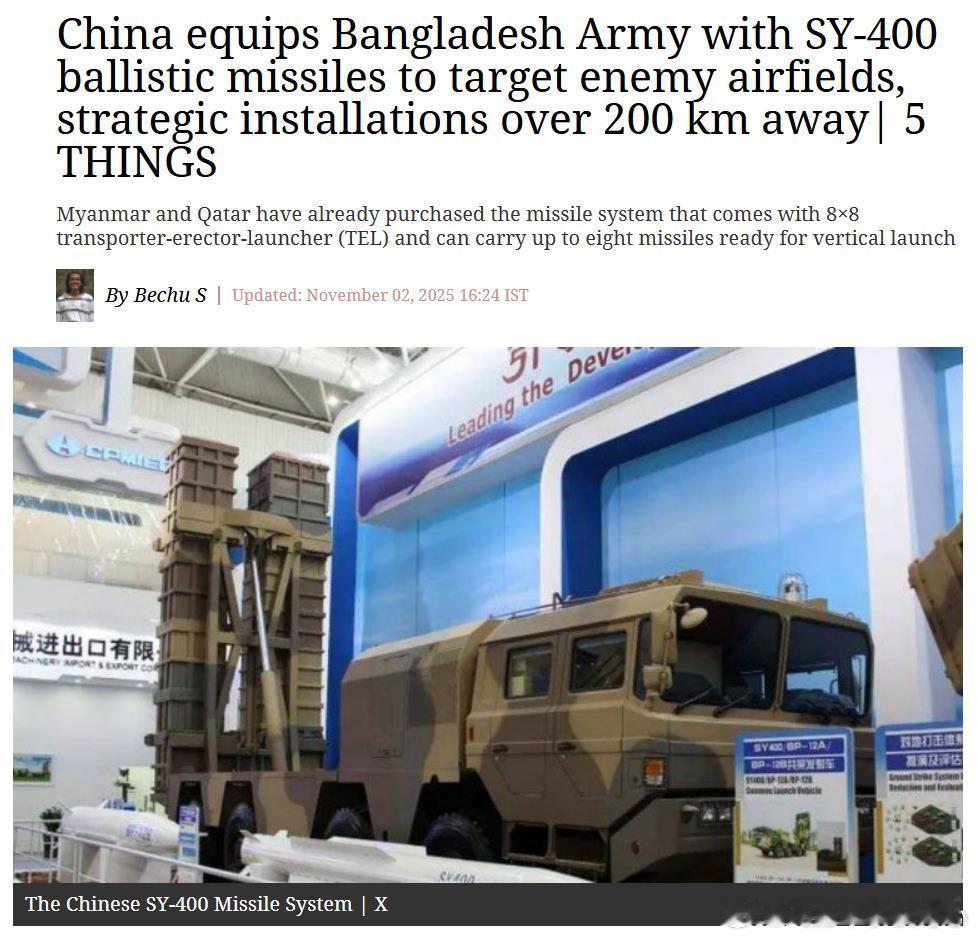 外媒报道称，孟加拉国陆军引入中国SY-400制导火箭/短程弹道导弹系统，若报道属
