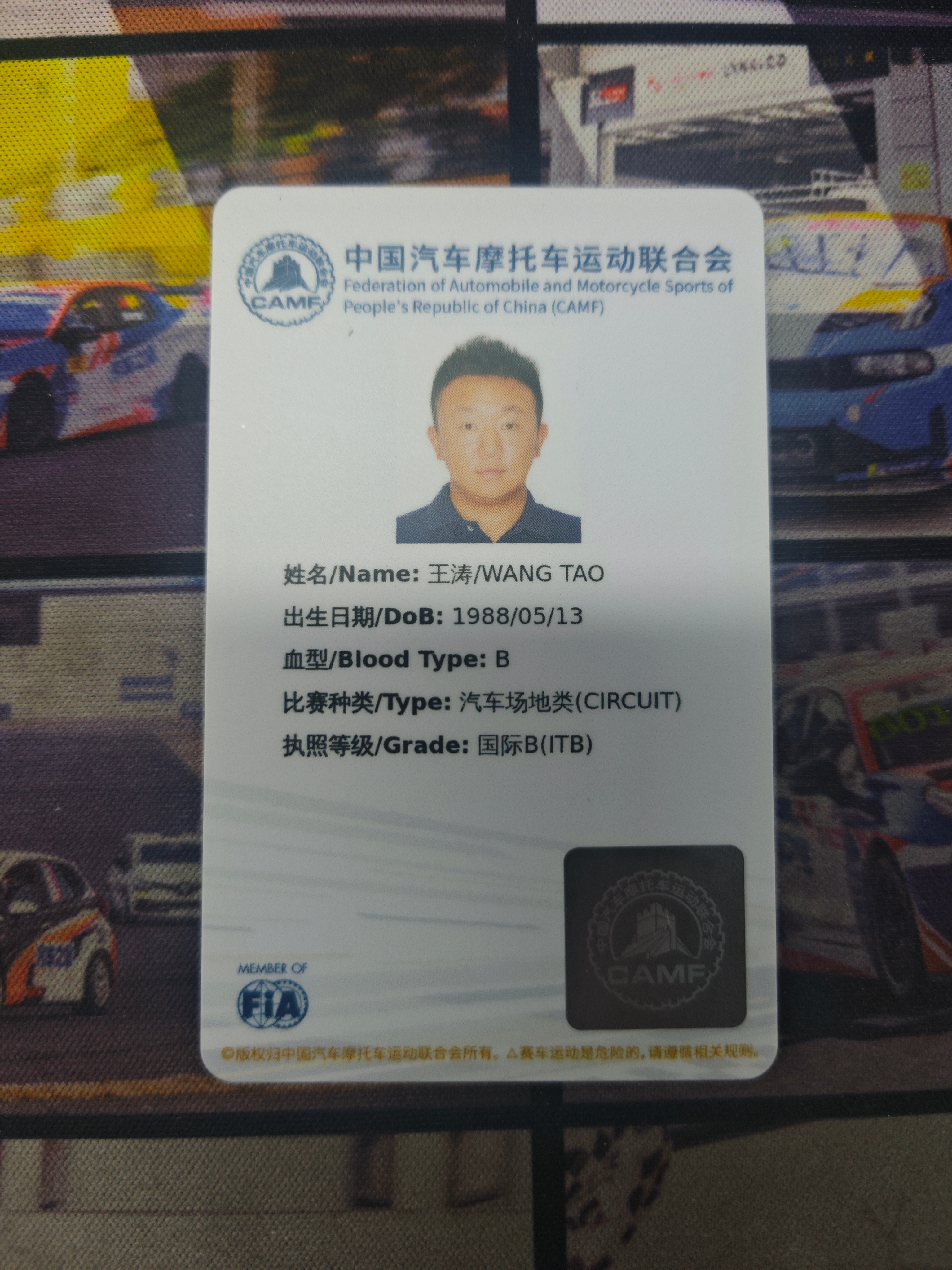 持证上岗车手执照国际FIA B 