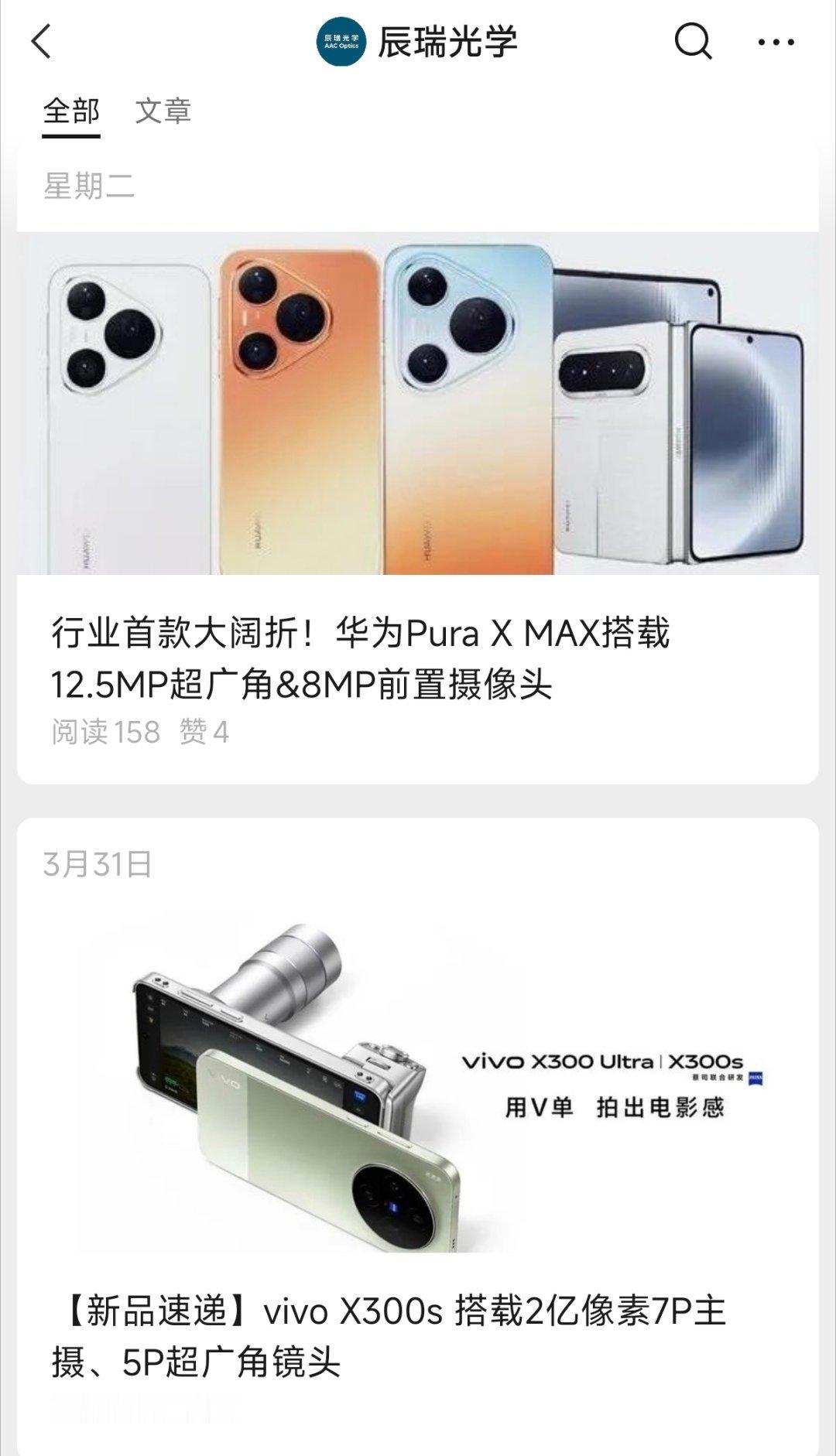 辰瑞光学，曾用名诚瑞光学，是瑞声声学的子公司。瑞声大家很熟悉了，大量手机的扬声器