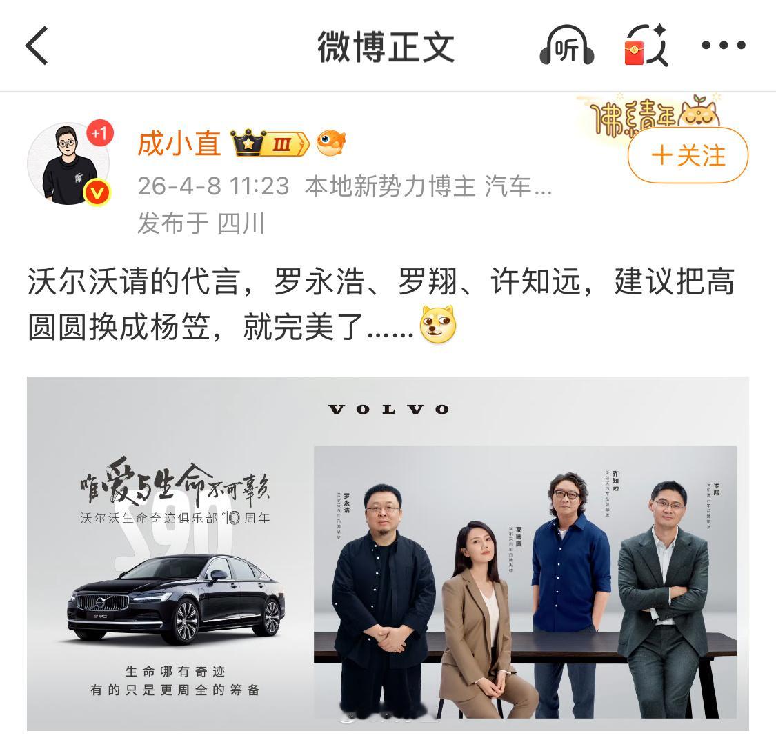 沃尔沃的大部分车主都是高收入、高学历的精英群体，那群人的认知水平不会和普通人打嘴