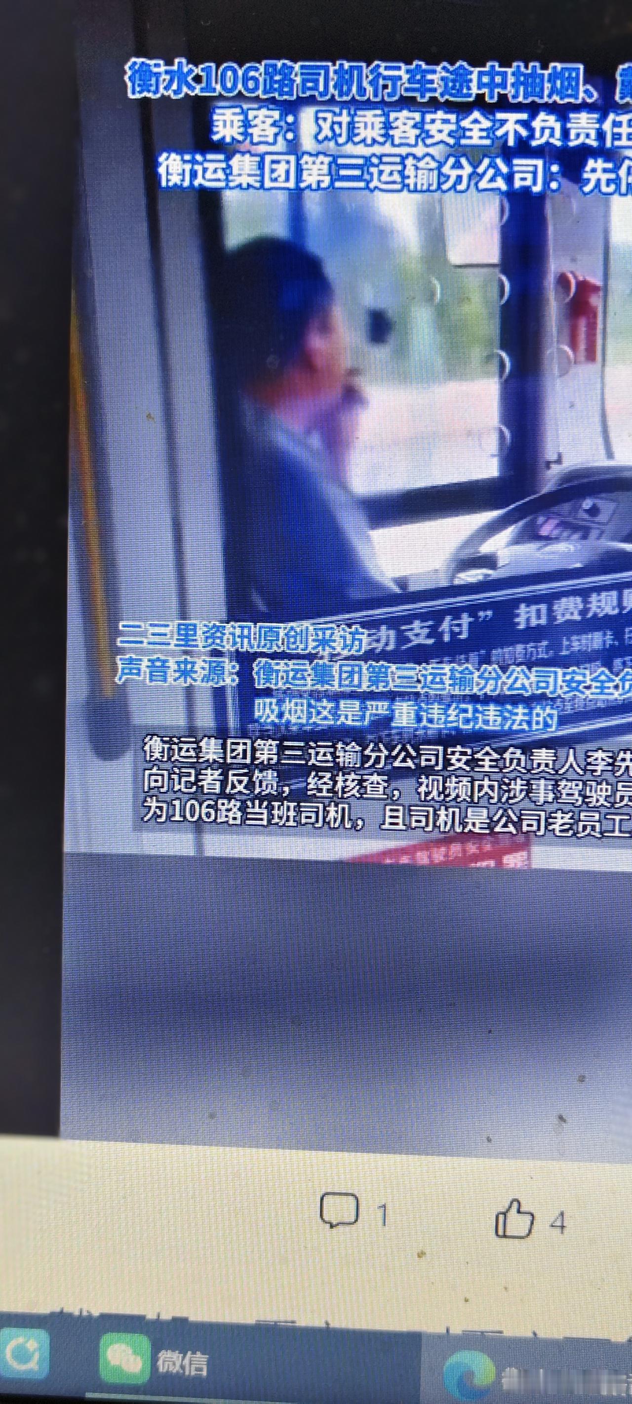 危险的潇洒！公交司机边开车边抽烟边听耳机
7月1日，有网友发布视频反映，1日早上