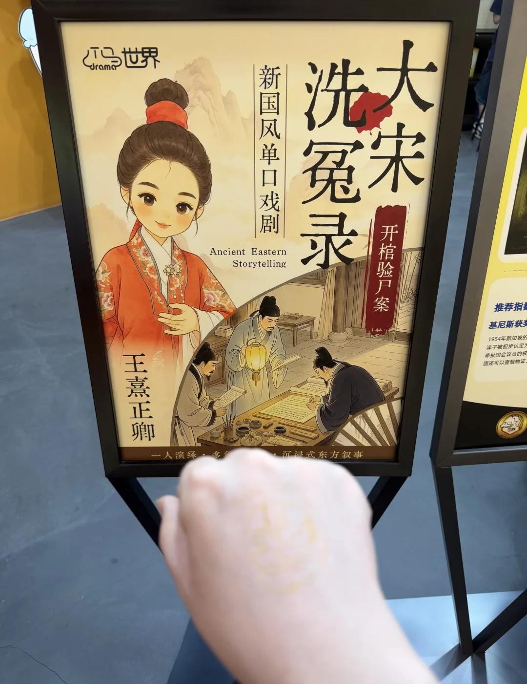 在杭州爪马津津有味吃上大宋奇案的瓜了～🤓
作为一枚杭州剧女～去爪马世界杭州剧场
