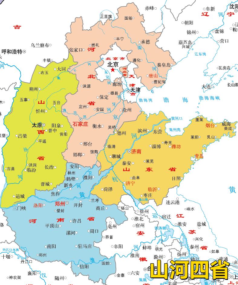 山河四省，又称晋冀鲁豫，是民间对山西、河北、山东、河南的合称，并非官方地理分区。