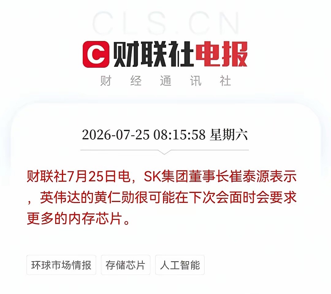 科技大跌别慌！5000亿美元合作计划已经在路上。英伟达+SK集团这次“搞大事”，