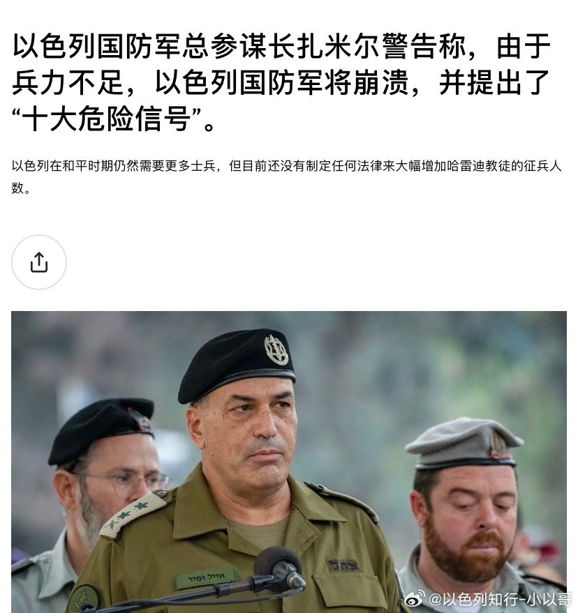 兵源不足了以色列战线太多，服役兵源不够了。即使在和平时期，以色列在加沙、黎巴嫩、