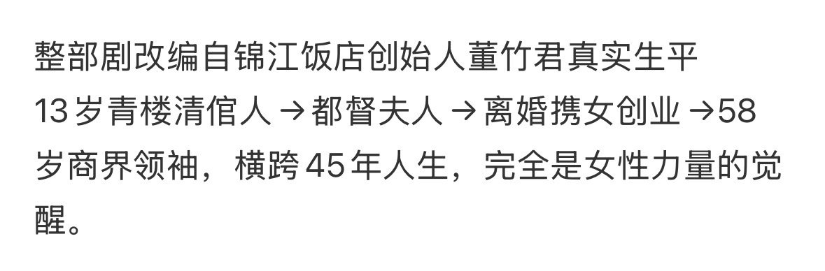 杨紫董竹君的人设也太好了吧，真实人物改编的。确实称得上传奇女性了。 🐮 