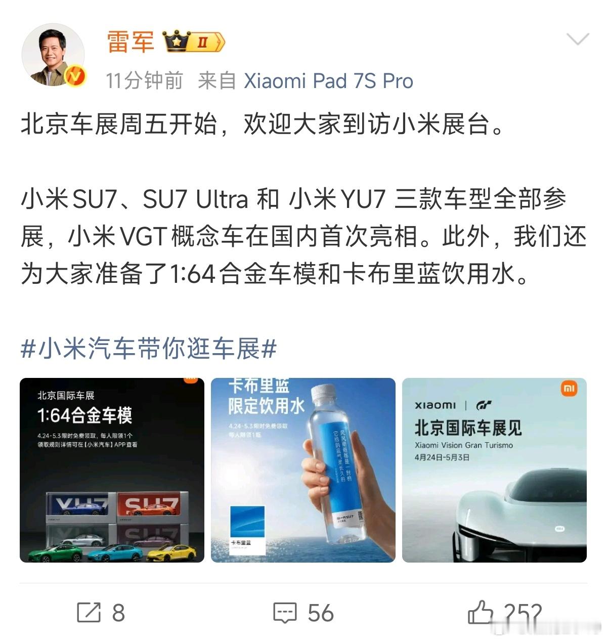 不整那么多虚头巴脑的，1:64合金车模和卡布里蓝饮用水都给你准备好了。大家逛车展