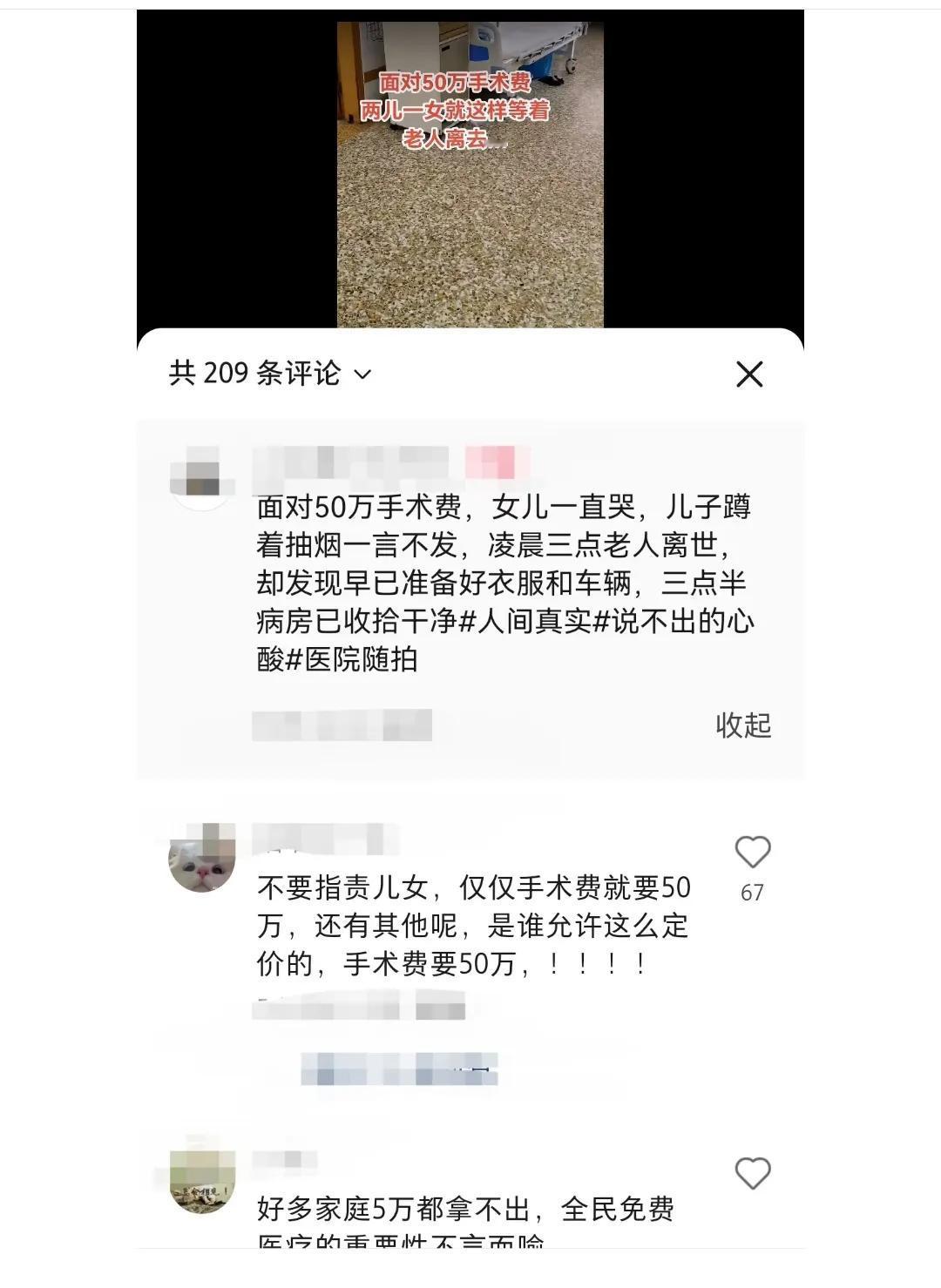 因为拿不出50万手术费，儿女放弃了老人的性命……
这事也别怪子女
家家有本难念的