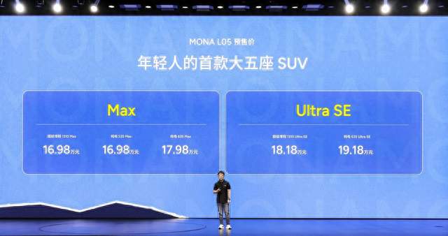 小鹏MONA L05开启预售：16.98万元起切入年轻大五座SUV市场