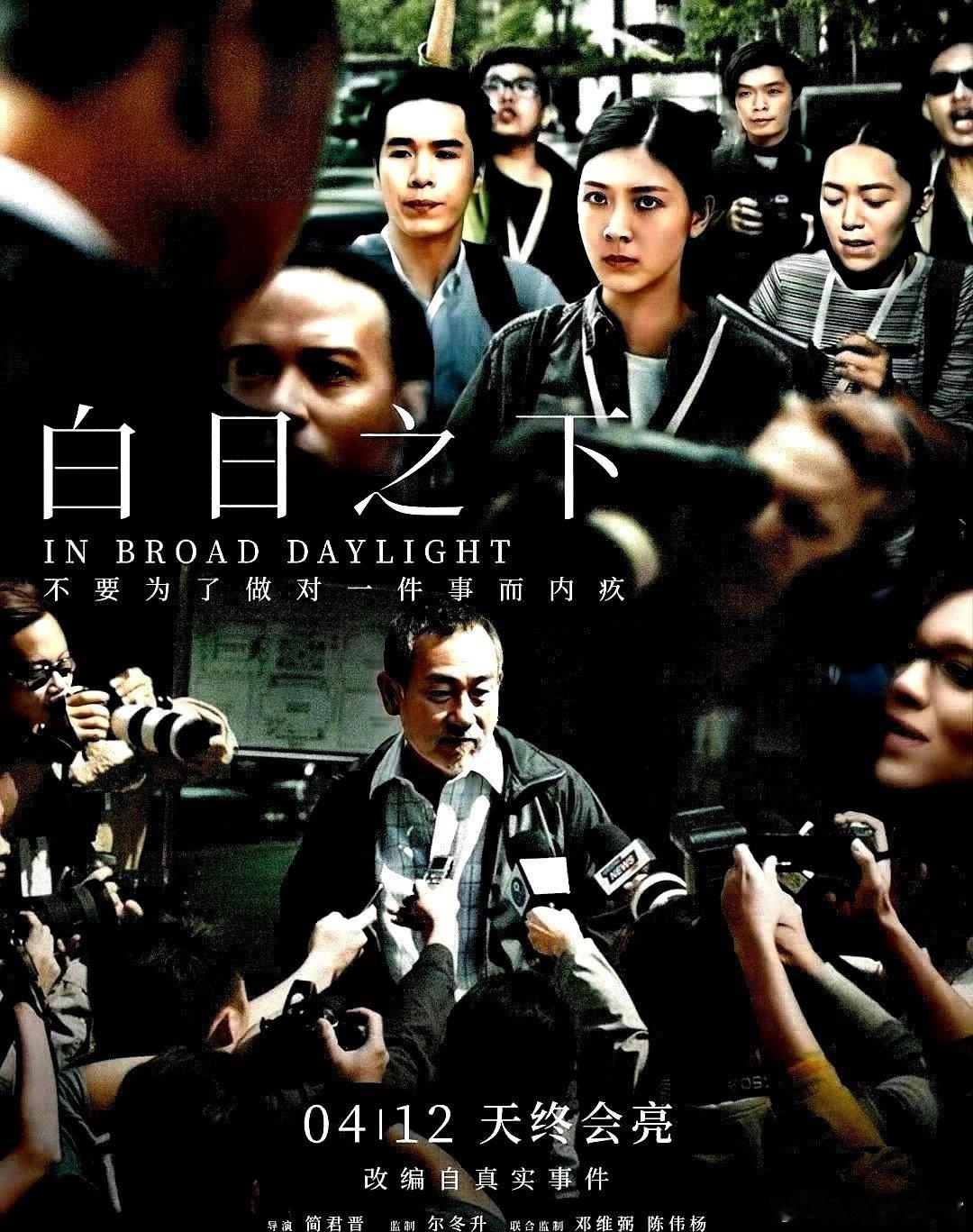 电影海报：余香凝，林保怡，姜大卫，梁雍婷，宝珮如，龚慈恩，梁仲恒，陈湛文主演《白