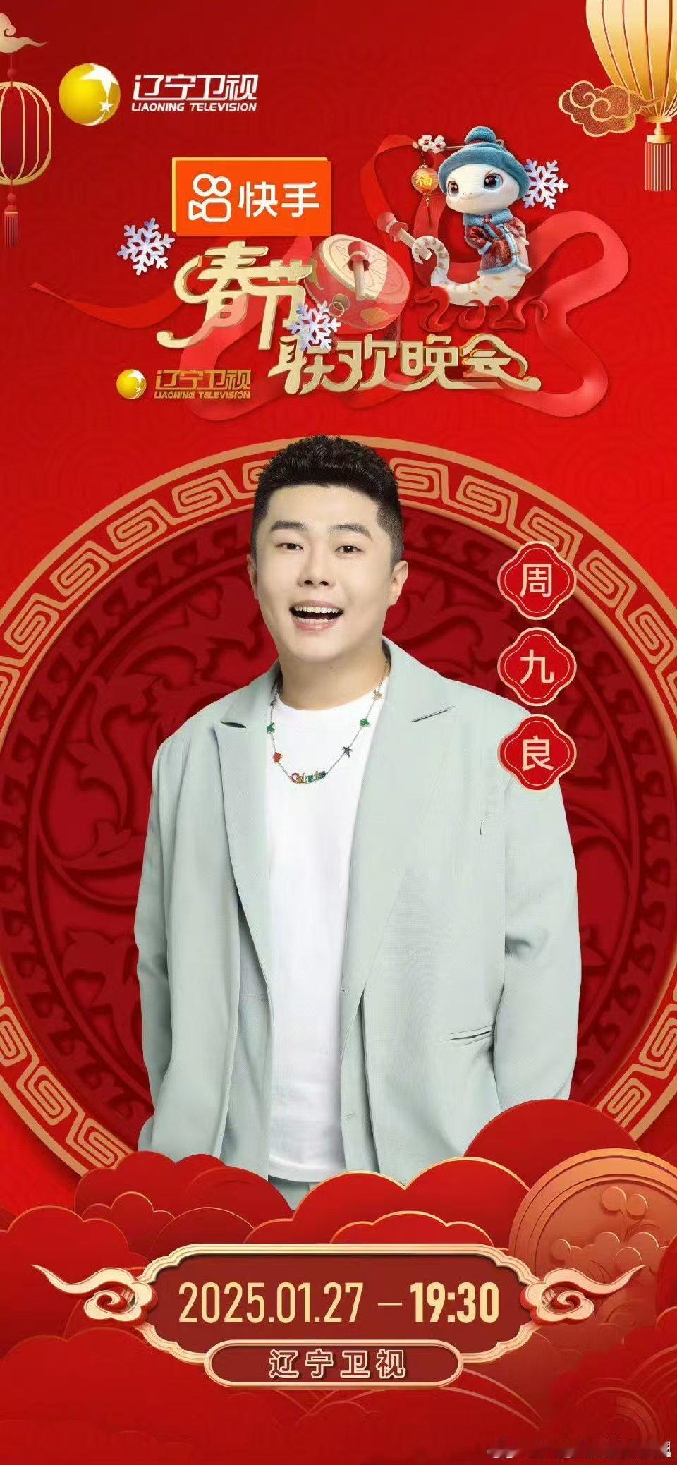 孟鹤堂周九良[超话]  辽视春晚开发孟鹤堂周九良新才艺  2025辽视春晚 《辽