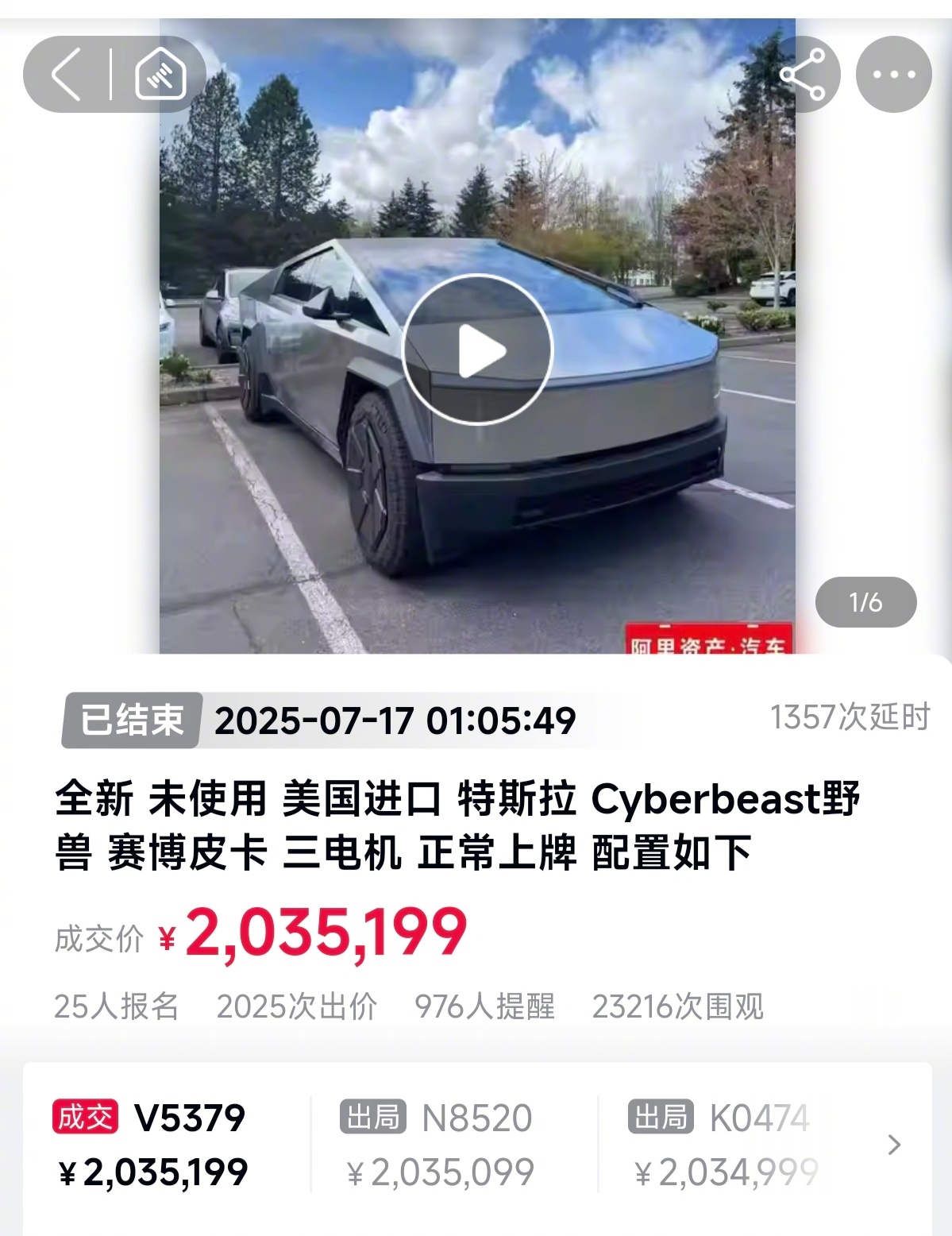 【#特斯拉赛博皮卡拍出218万后毁拍#，公司回应：竞拍人被扣5000元保证金】#