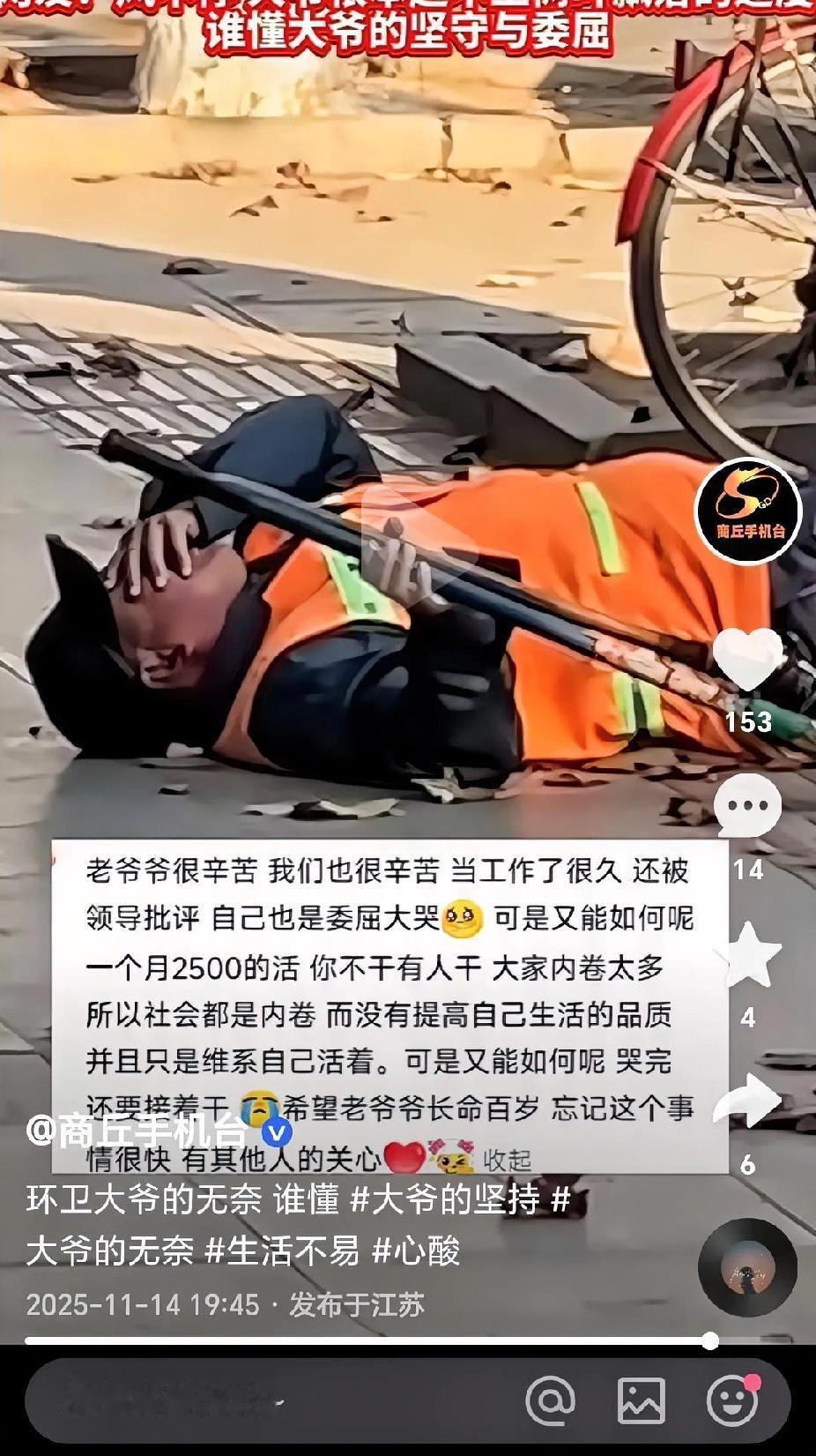 环卫工人的心酸！
大爷遭领导责骂，街头情绪崩溃。落叶难扫
网友:风不停，大爷根本