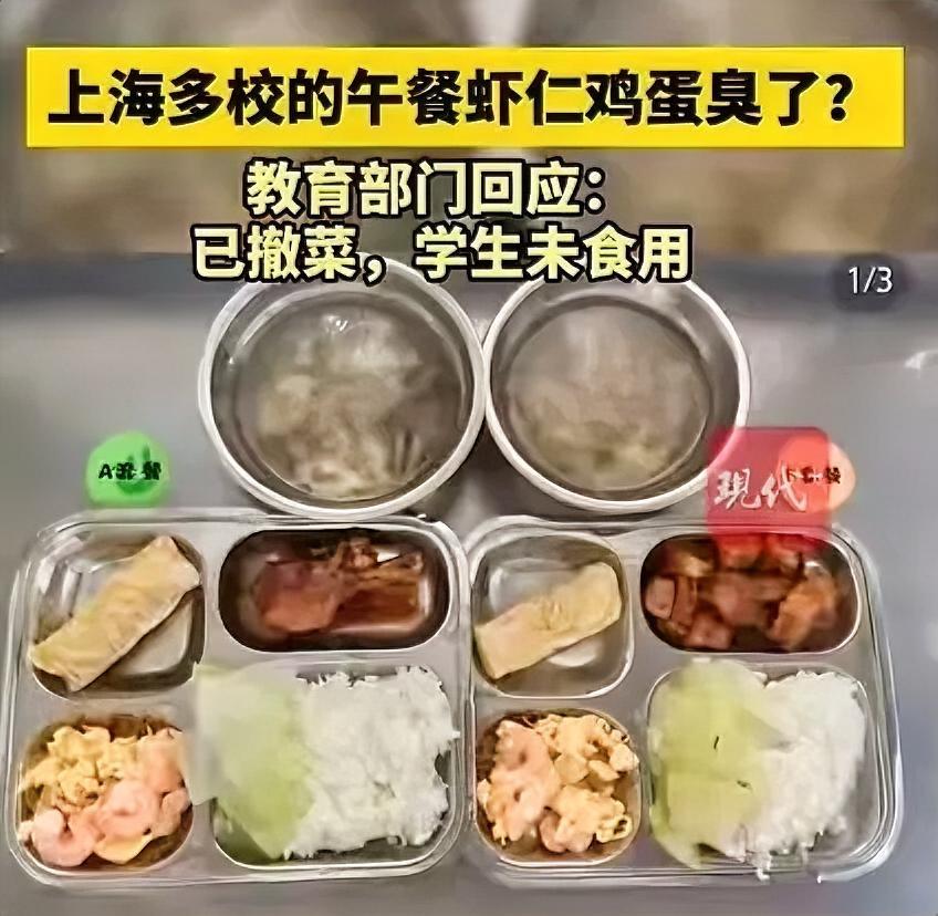 学生午餐食品安全，谁来把关？
9月15号，上海多所学校午餐中的虾仁炒蛋因被发现有