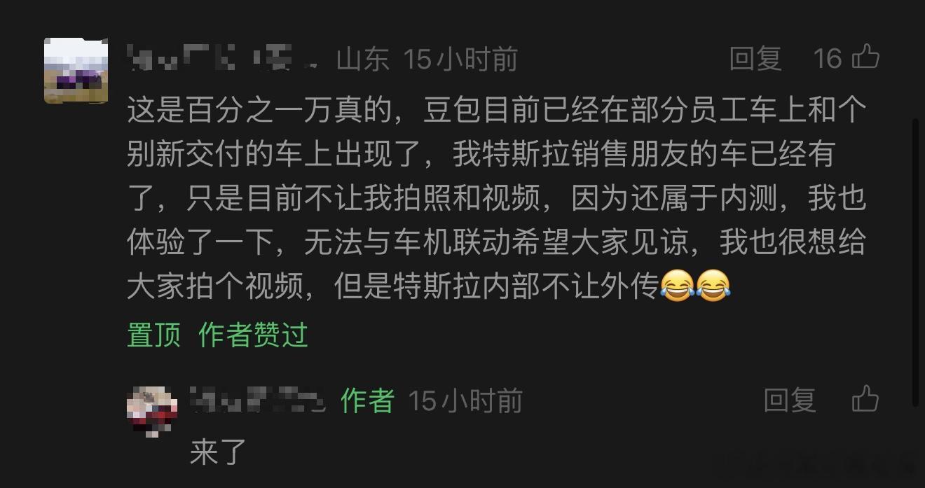 特斯拉车机搭载豆包的事，有进展了！ 