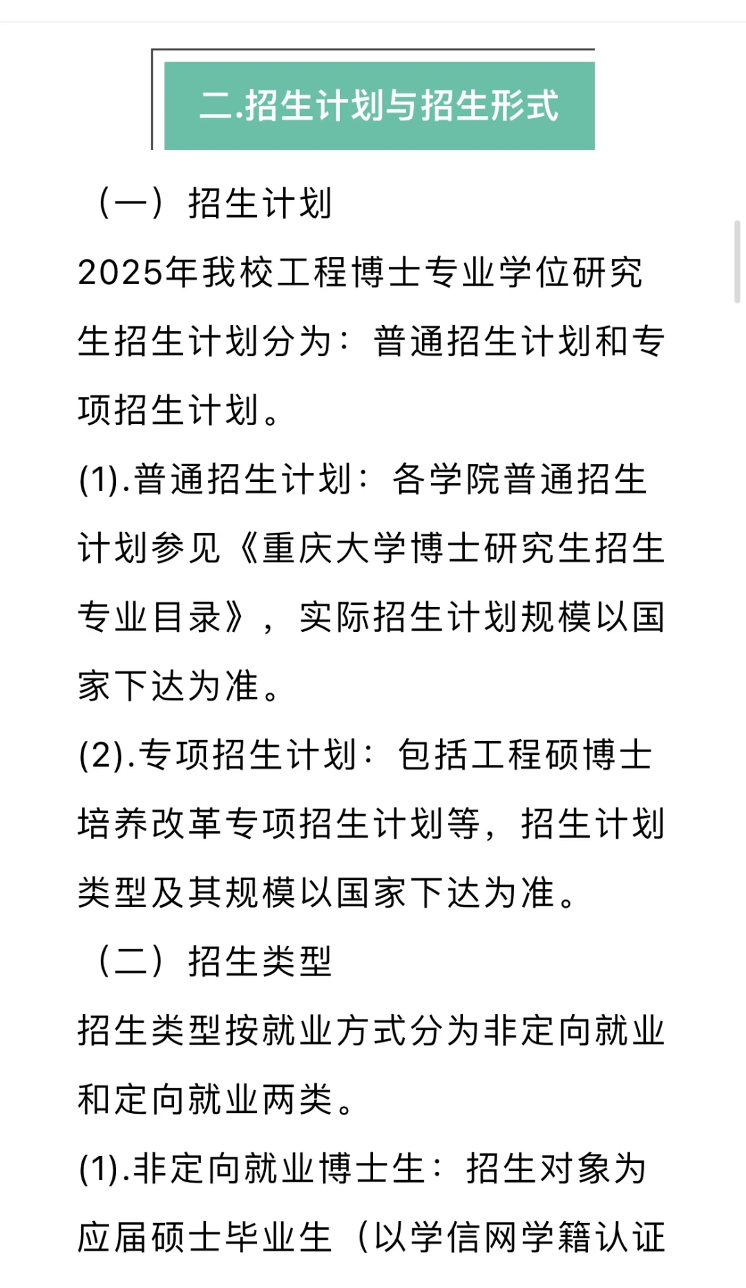 985重庆大学25年工程博士招生！马上报名
