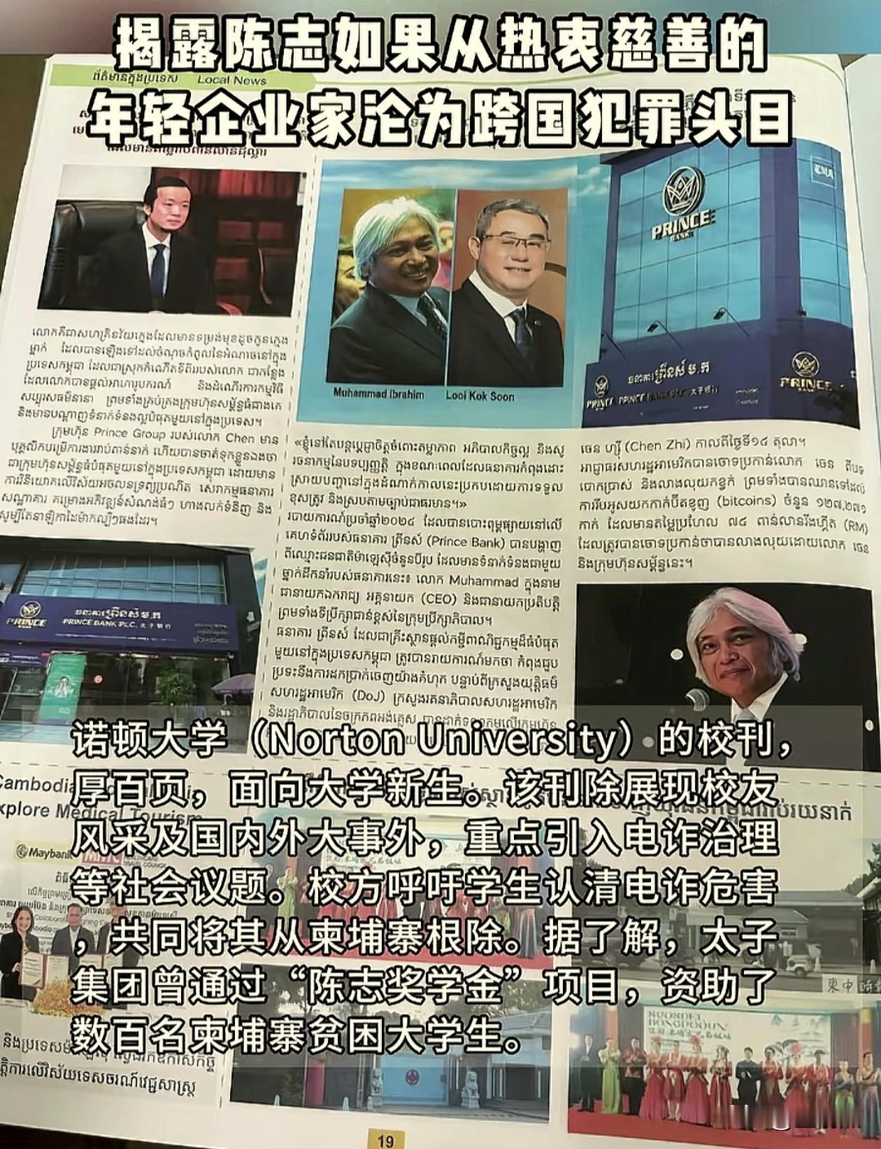 柬埔寨最顶级的大学诺顿大学(Norton-University) 的校刊专刊，