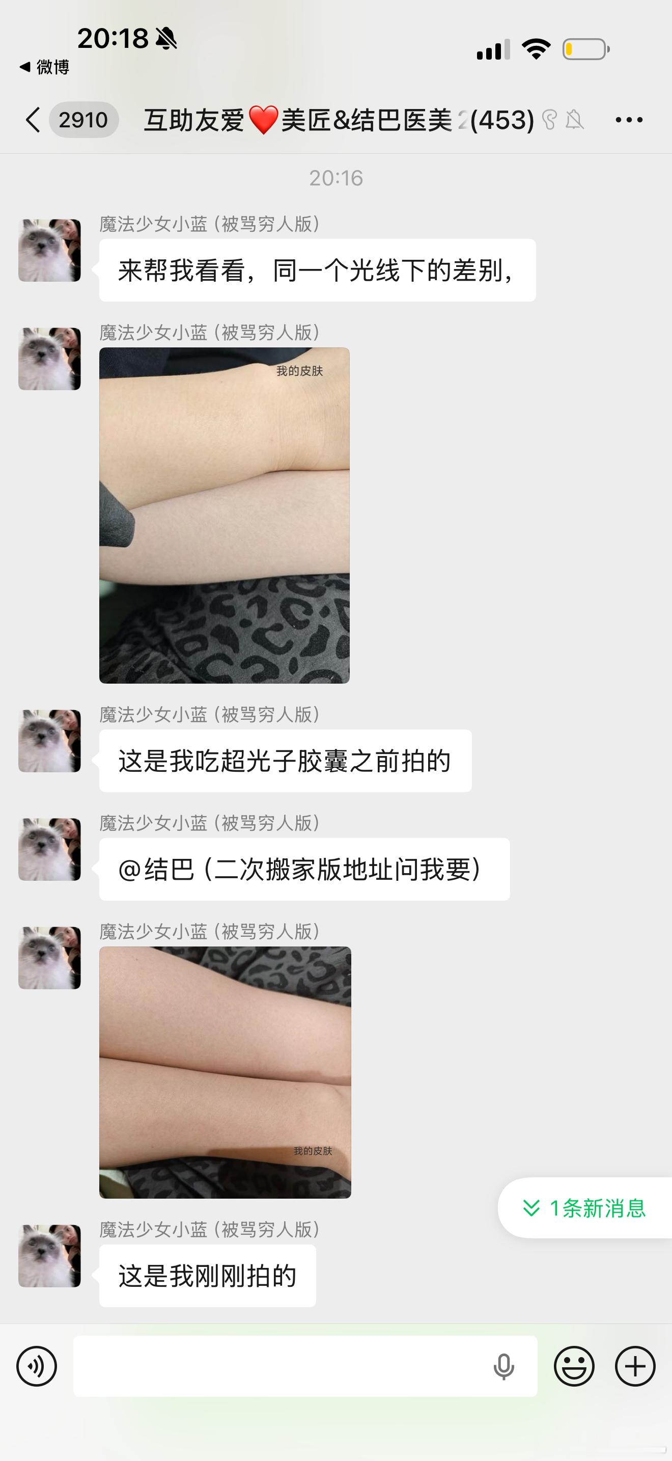 再说一遍，超光子胶囊吃完真的会白，我已经到了出门的朋友看到我都会问我最近怎么这么