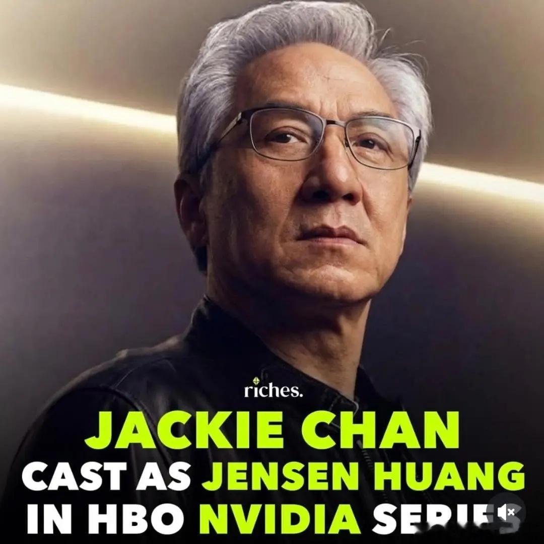 网传成龙将在HBO新剧中饰演黄仁勋