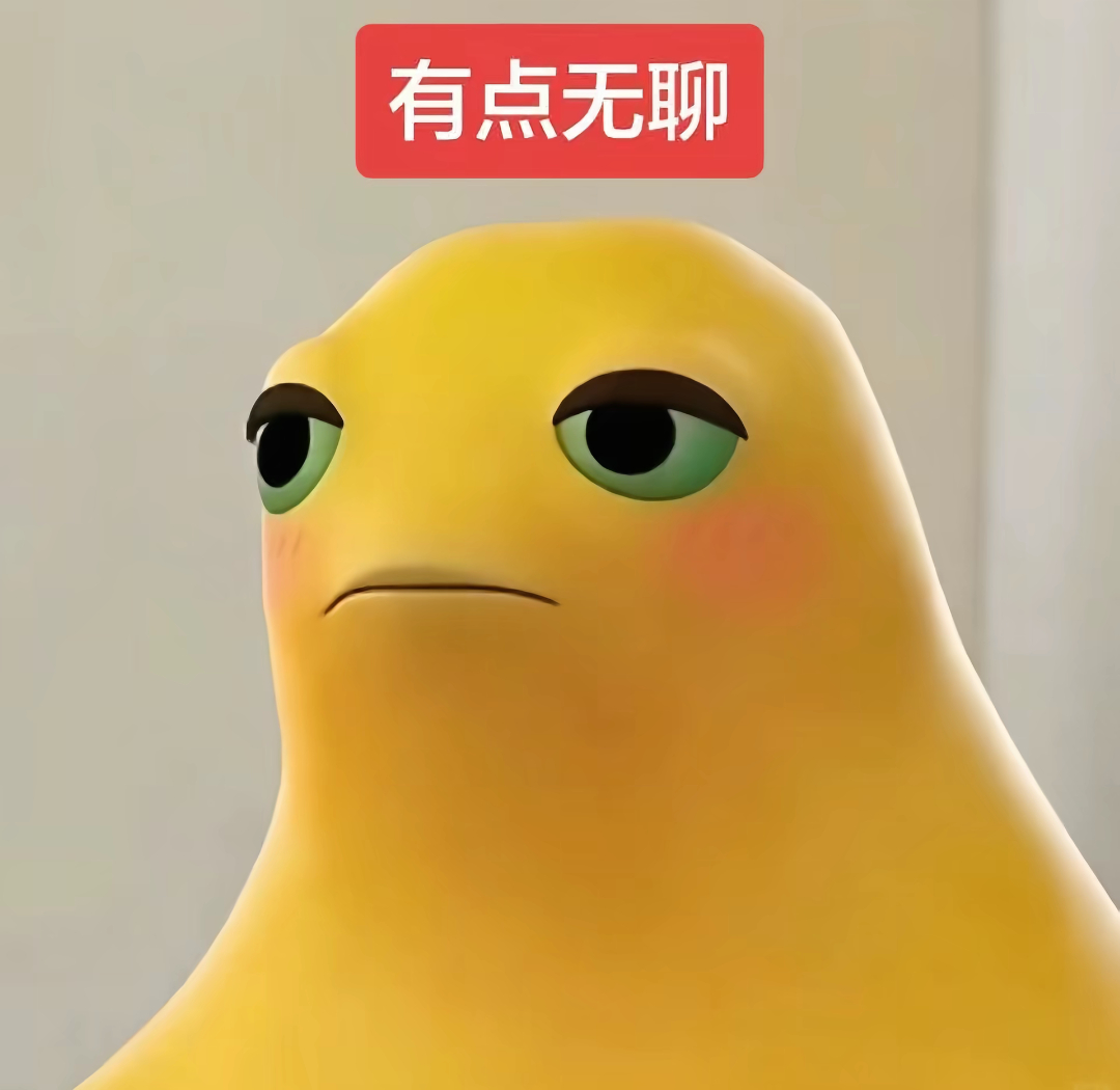 有点想回学校了，在家有点无聊 