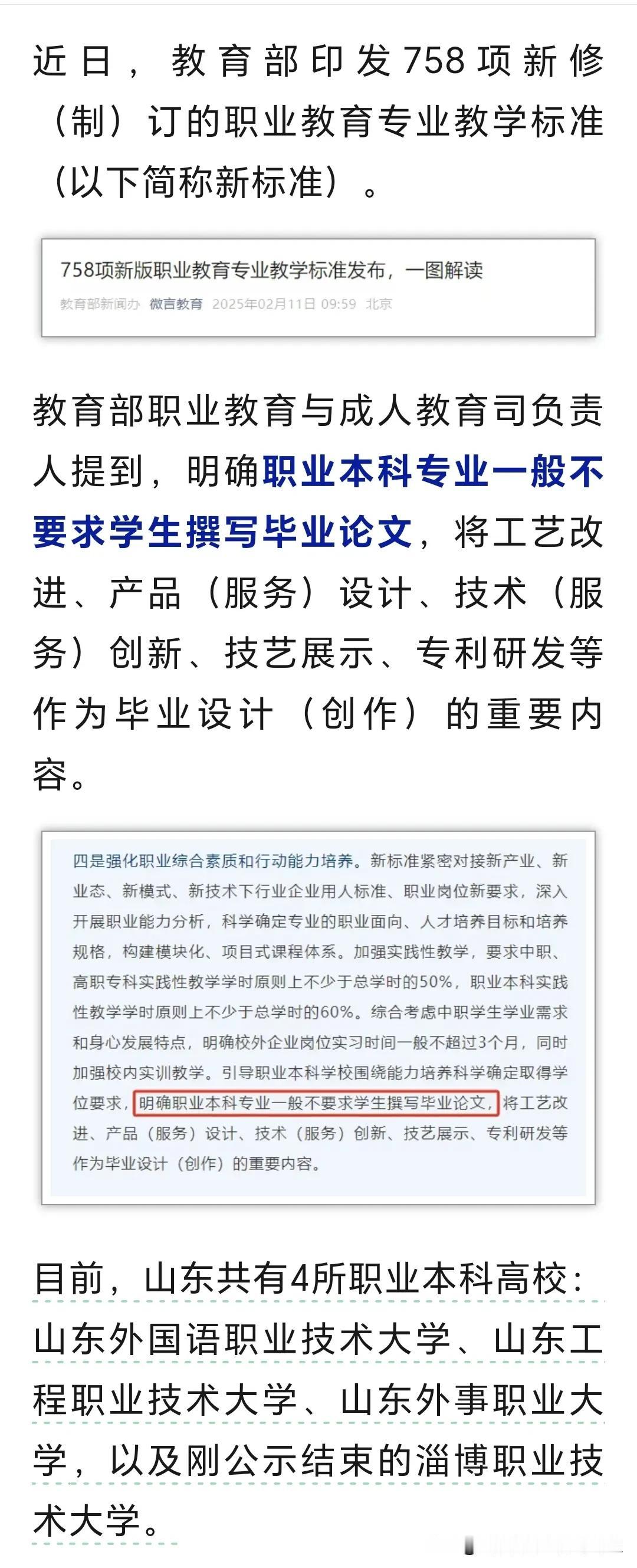 好消息，职业本科一般不要求写毕业论文了！
和普通本科相比，职业本科更倾向于技术、