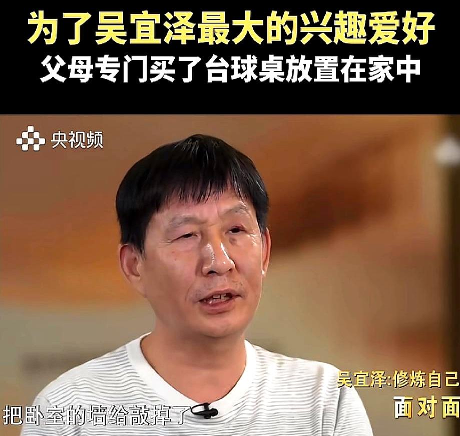 别急着羡慕吴宜泽现在打出来了，背后那套操作，真不是一般家长能扛得住的。
他爸吴杰