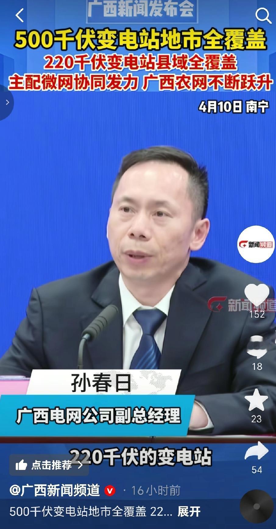 广西电网副总经理表示，广西实现500千伏变电站地市全覆盖、220千伏变电站县域全