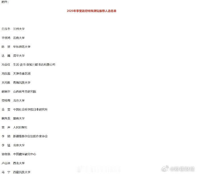 李娟张冀拟享受政府特殊津贴【《我的阿勒泰》作者李娟，拟享受政府特殊津贴】我的阿勒