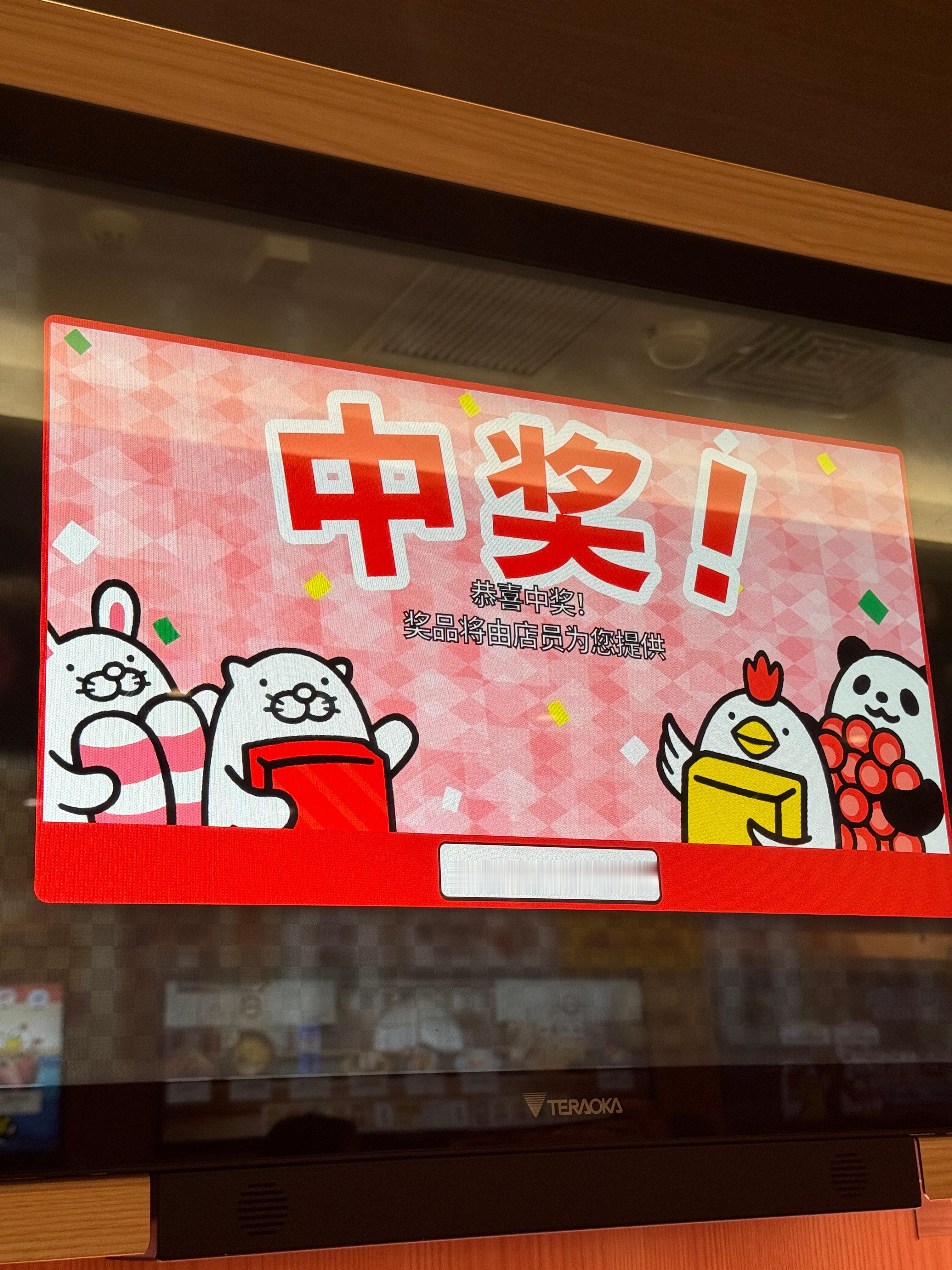 第一次吃郎中奖！！
