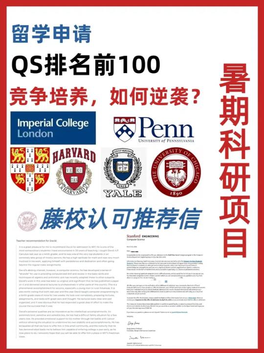 留学申请必看！你与QS前100差一个科研项目