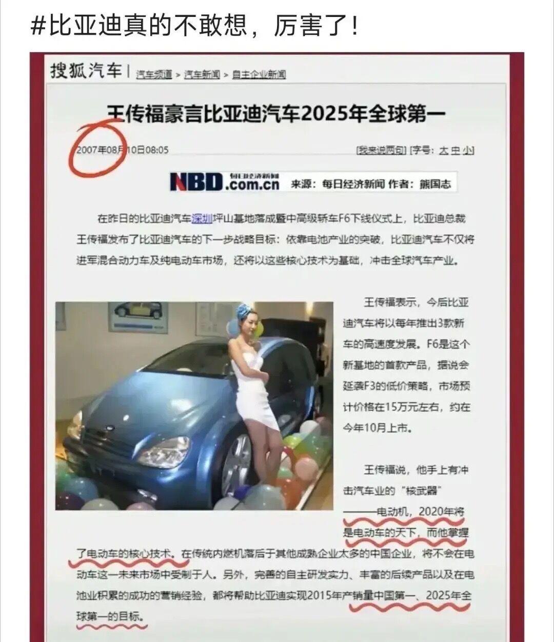不得不说，确实很牛逼，早在2007年就预言了2020年比亚迪将崛起，而且2025