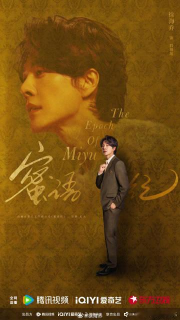 蜜语纪开播 时间会让遗憾沉淀，聂予诚的心声将在恰当的时刻温暖每一个等待的人。 