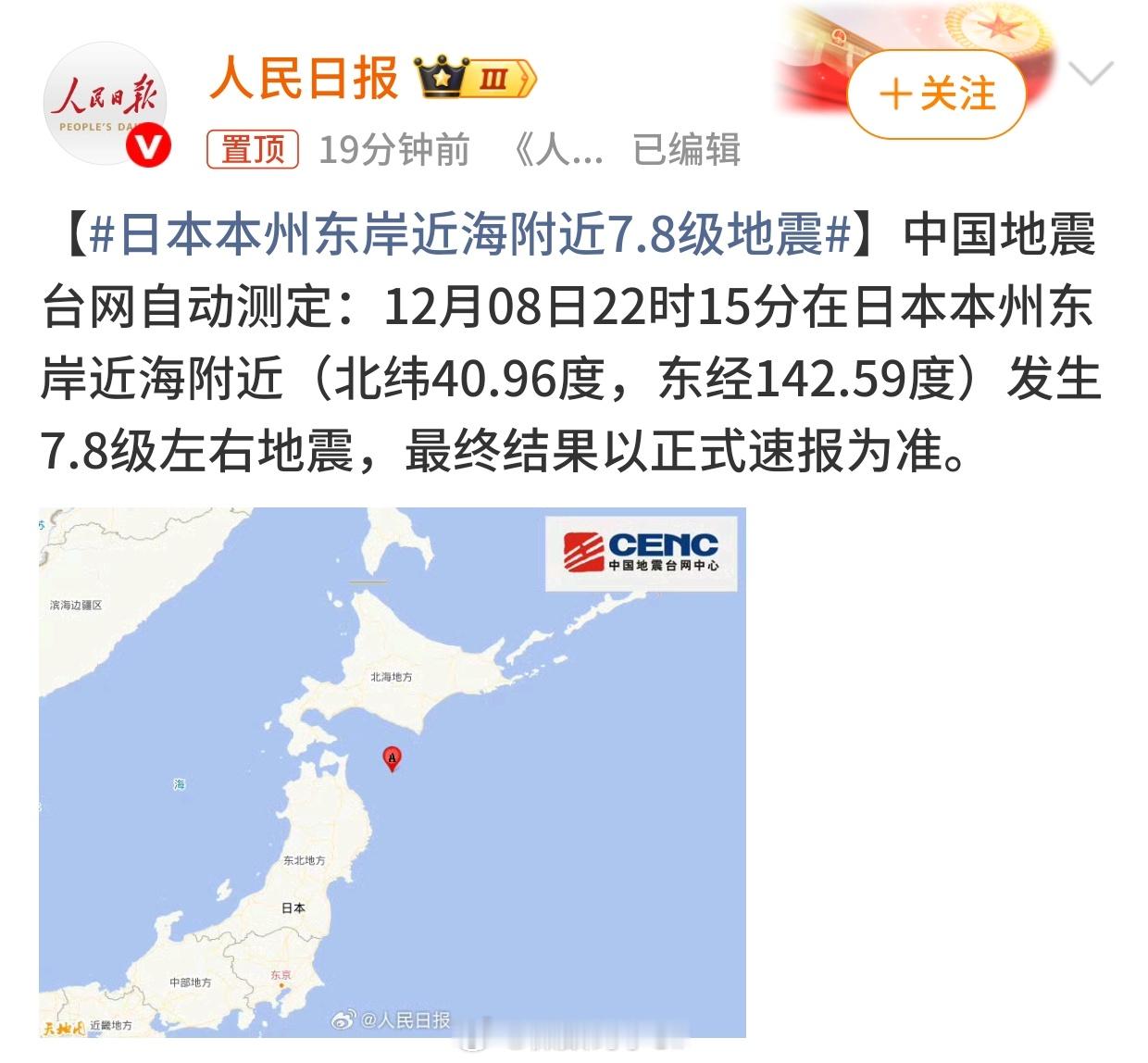 日本地震海外的同胞们，多多注意吧～ 