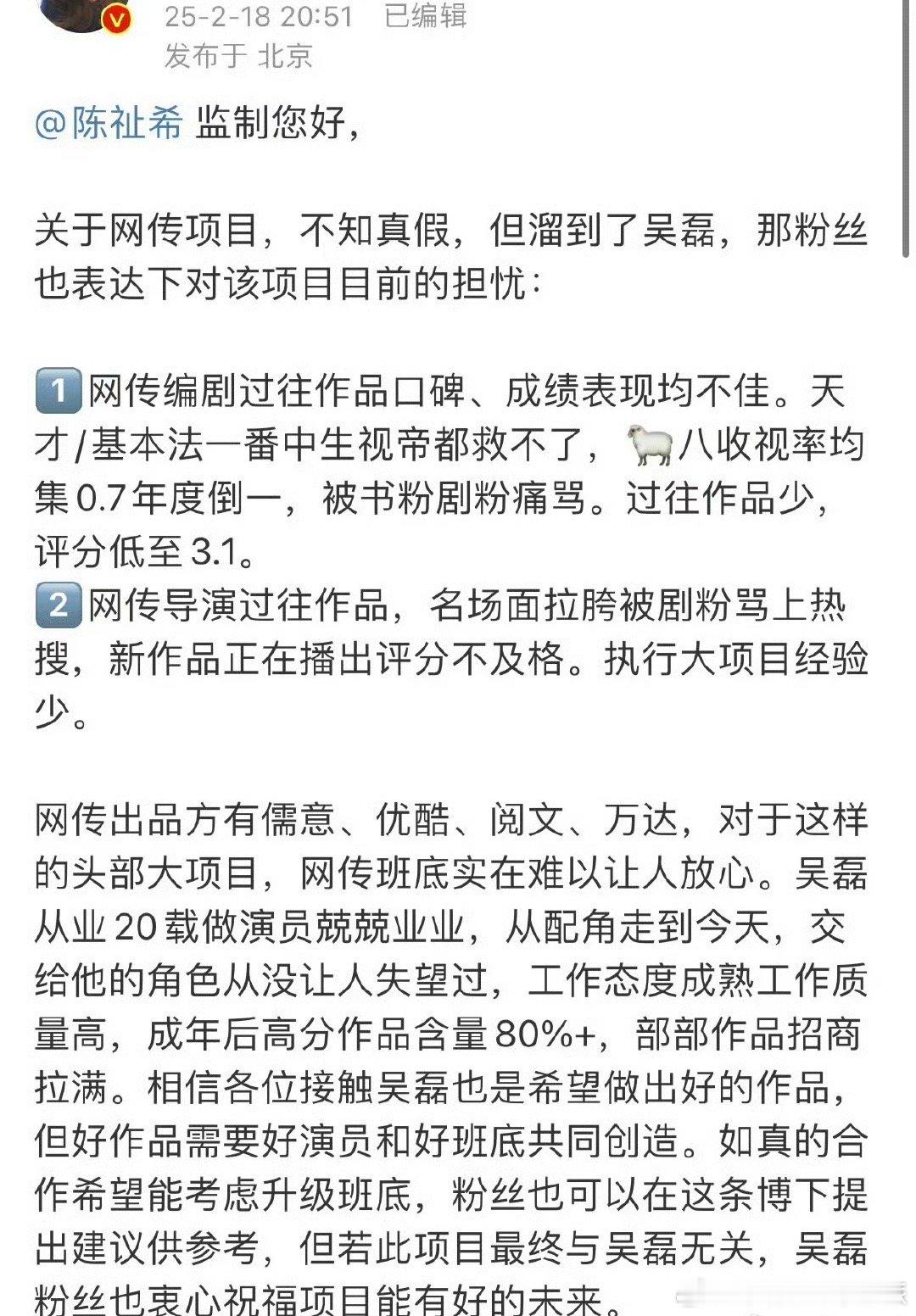 吴磊粉丝对于网传项目的一些建议 