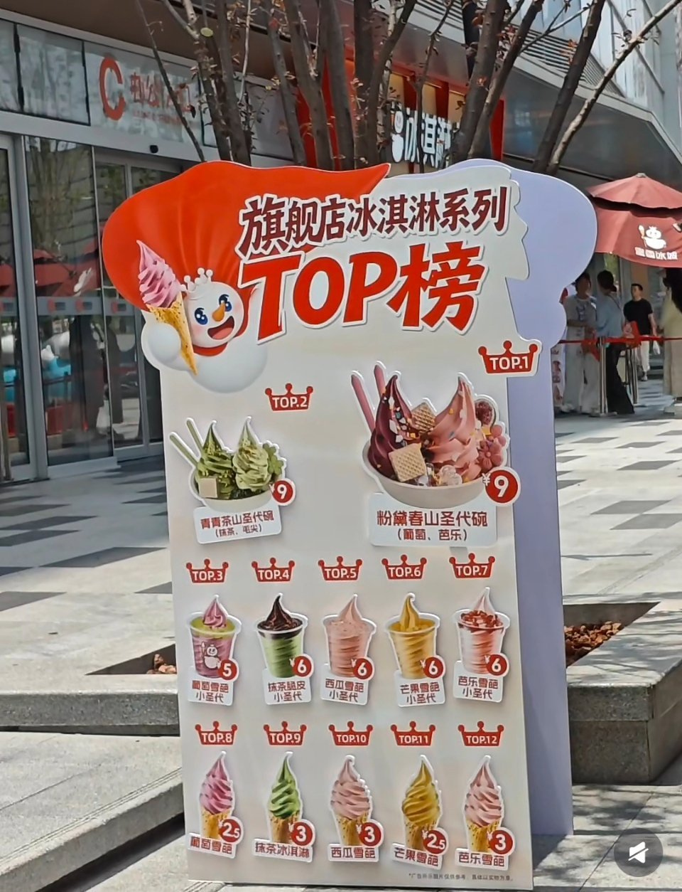 原来蜜雪冰城不是只有香草冰淇淋。原来只有旗舰店有那么多冰淇淋