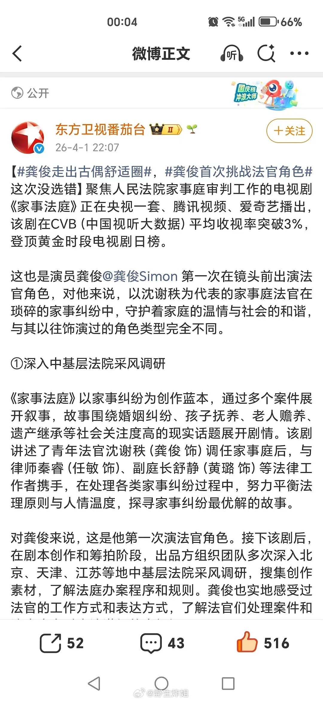 龚俊《家事法庭》已定二轮央八，三轮可能花落东方卫视 