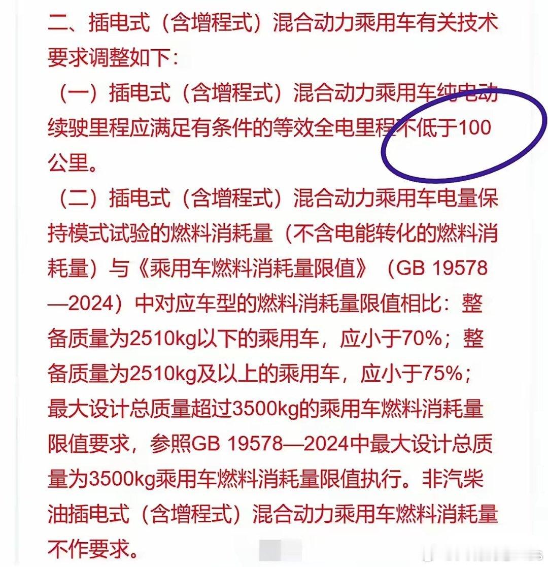 从明年开始，购买混动车（含增程），如果纯电续航里程低于100公里，就不减免购置税