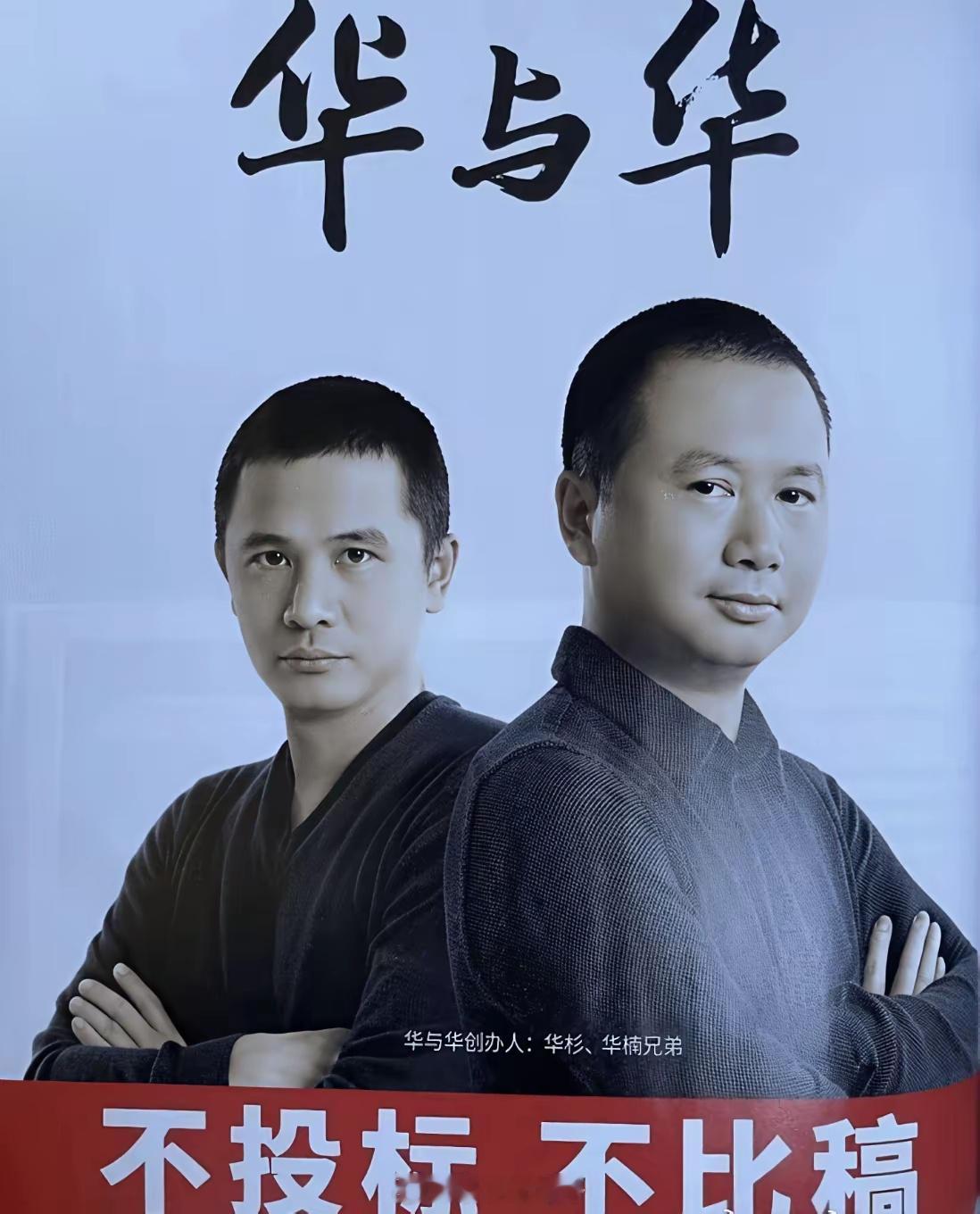 网友说这是其实就是华文和华武（周星驰喜剧《唐伯虎点秋香》里两个聪明绝顶的兄弟）。