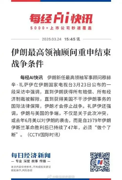 中东局势爆燃：伊朗给特朗普下20小时最后通