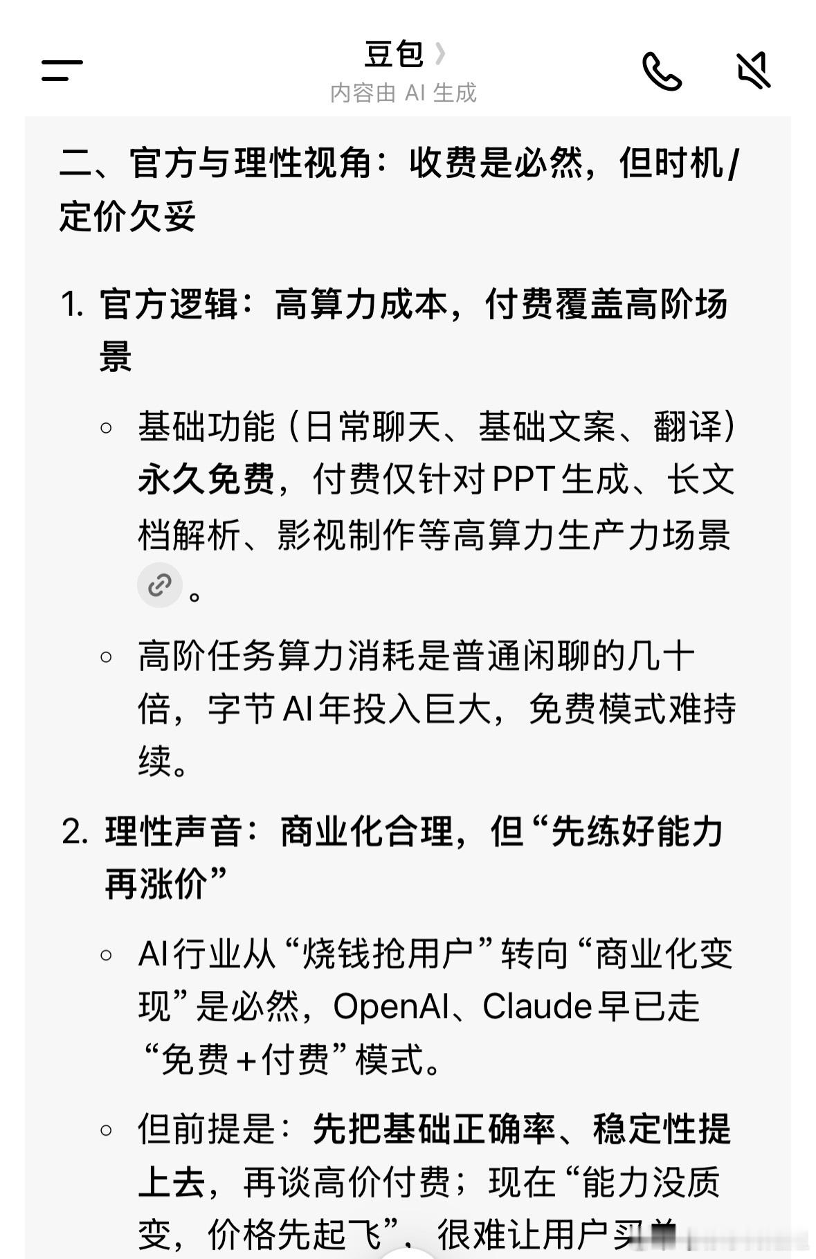 我刚拿着这个话题去问豆包本包，它居然给我分析得头头是道，把“自己”被骂的核心槽点