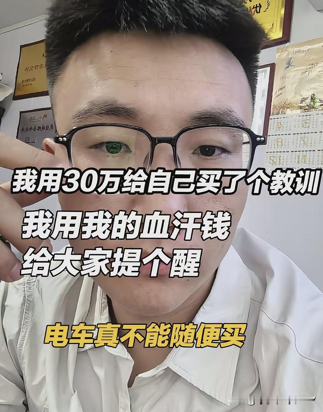 我用我30万给自己买个教训。我用我的血汗钱给大家提个醒，千万不要随便买电车。