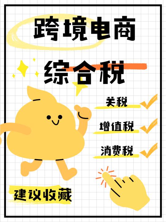 解读跨境电商增值税