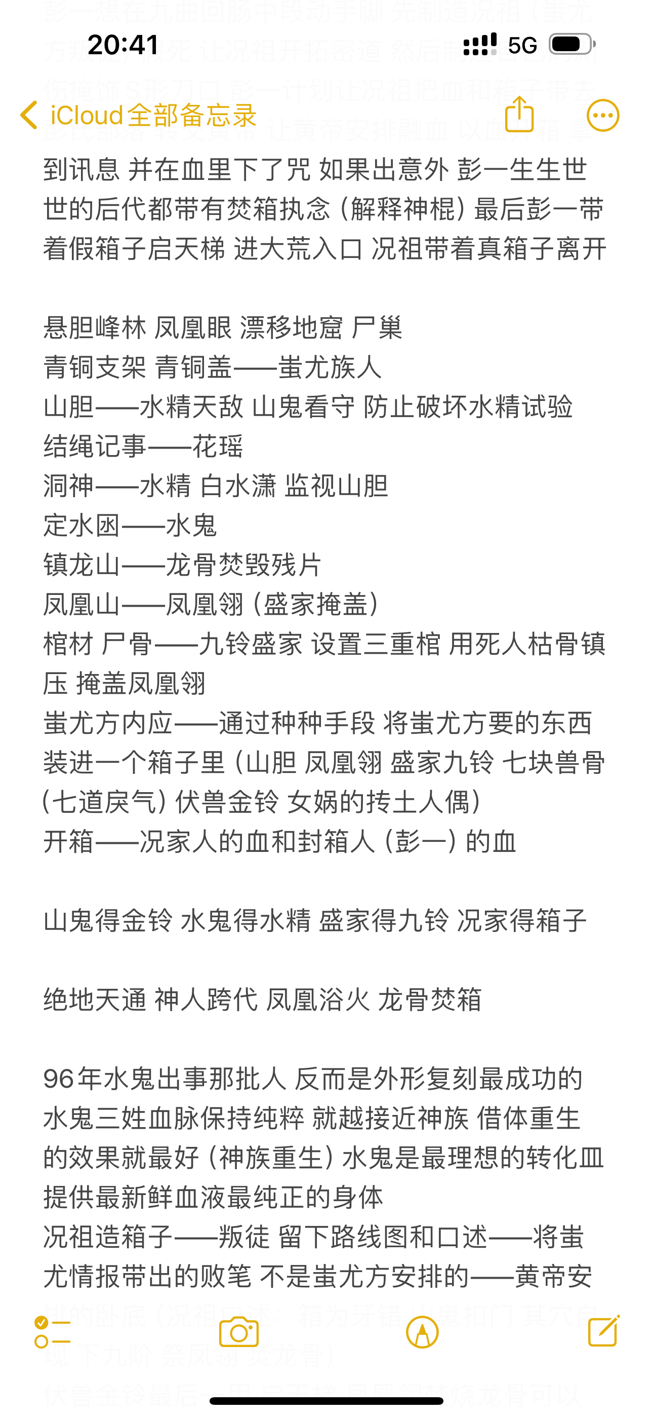 尾鱼 翻到了时代的眼泪…当时看的时候会把解密的部分都截图 回过头来的时候复盘有迹