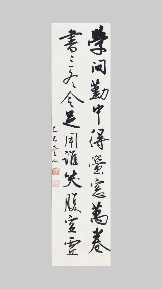 学问勤中得