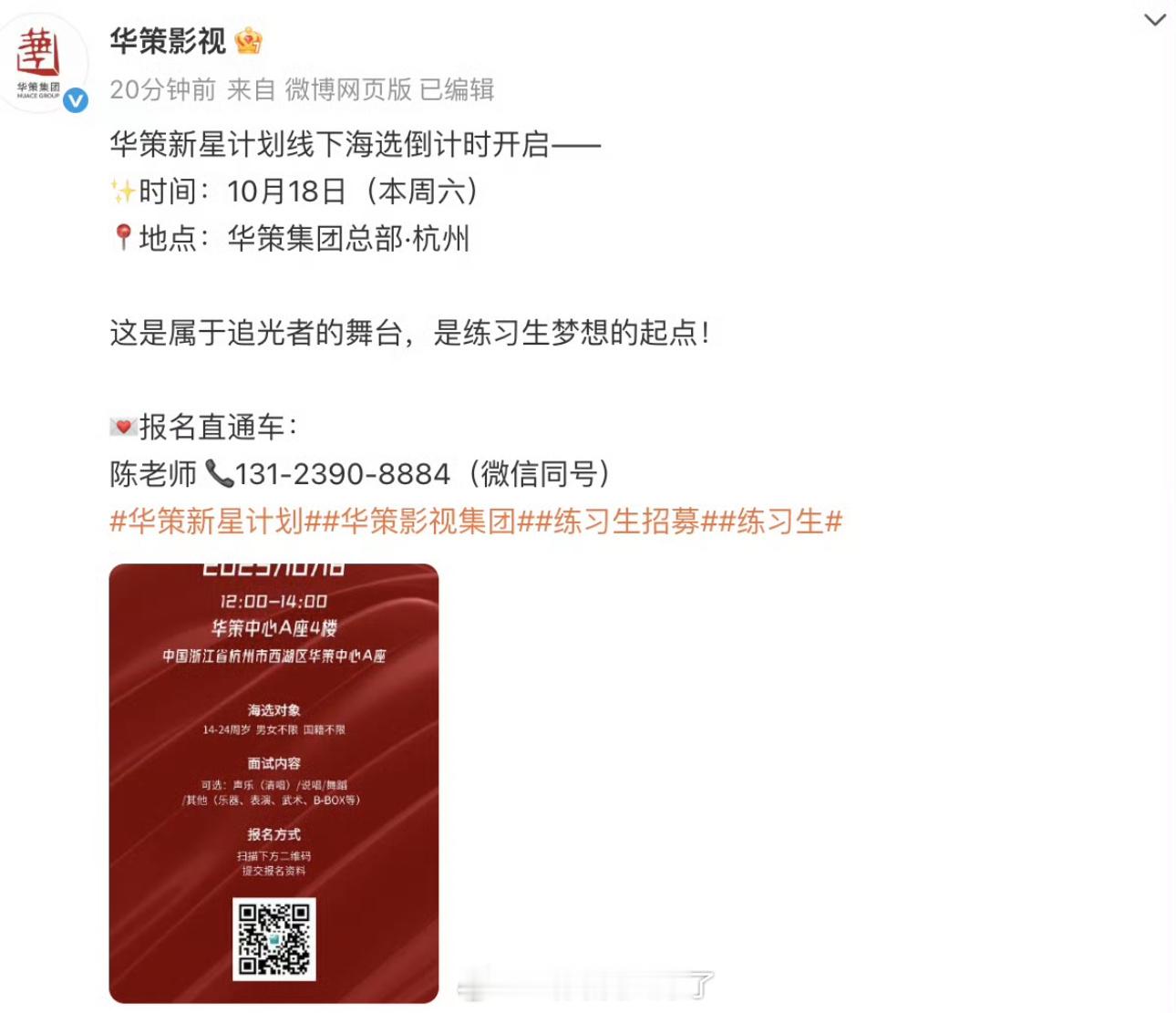 好消息：华策影视发🧣了！坏消息：不是回应田栩宁的事，而是公司要招新人了 ​​​